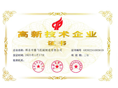 高新技術企業(yè)