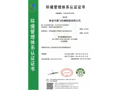 環(huán)境管理體系認證證書