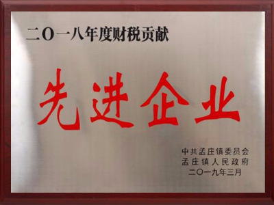先進企業(yè)證書