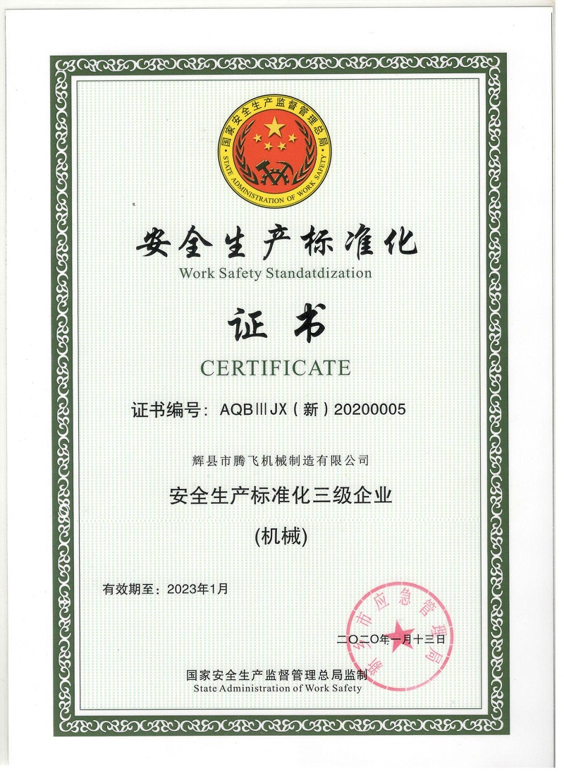 安全生產(chǎn)證書(shū)