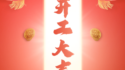 2021開工大吉！騰飛鑄鋼鉚足干勁 “犇” 起來