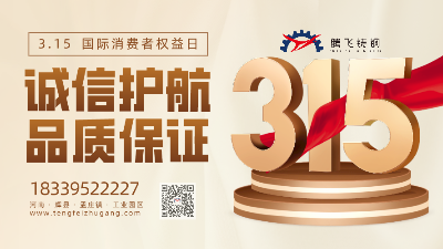 騰飛鑄鋼 質(zhì)“敬”315，質(zhì)在每一天